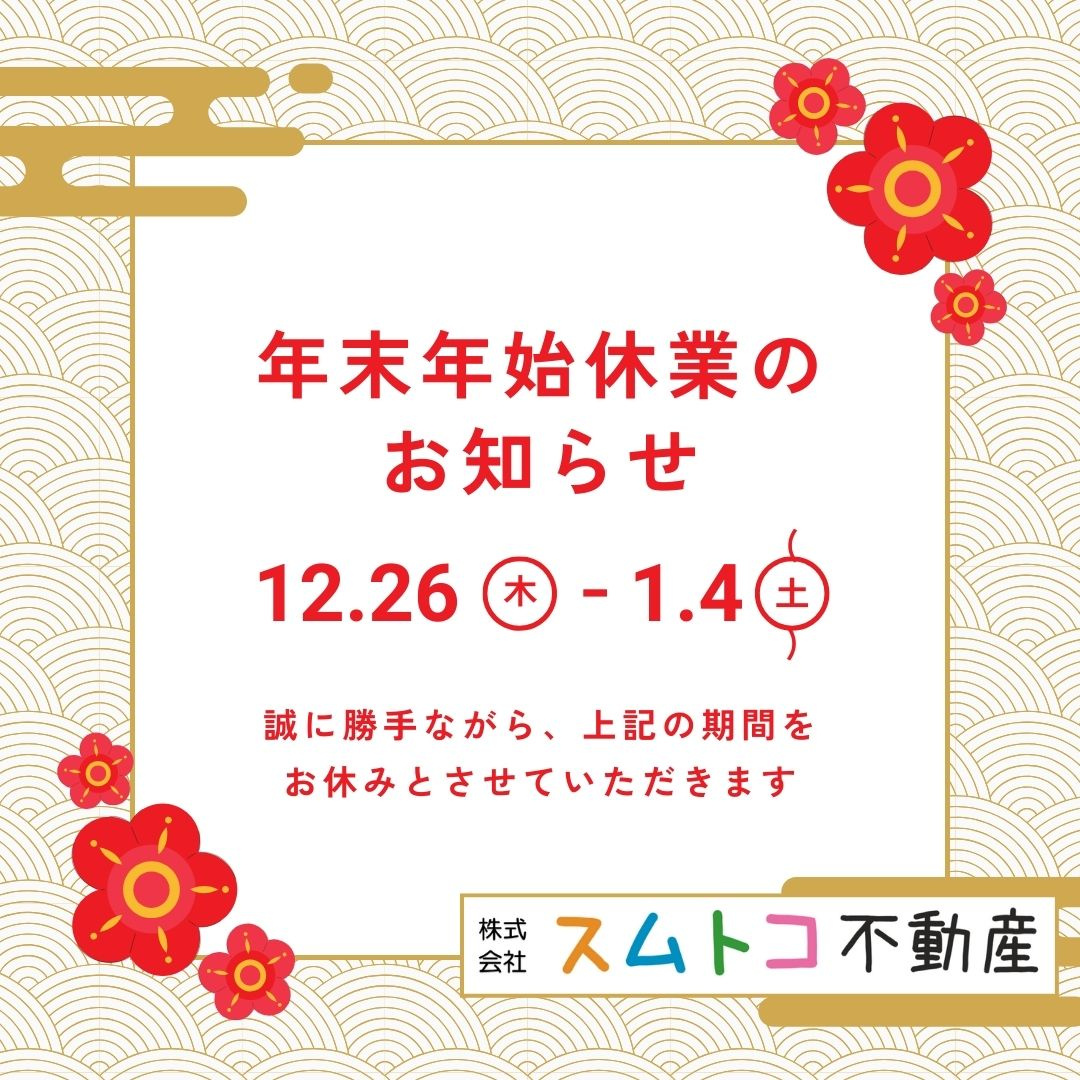 年末年始休業のお知らせの画像