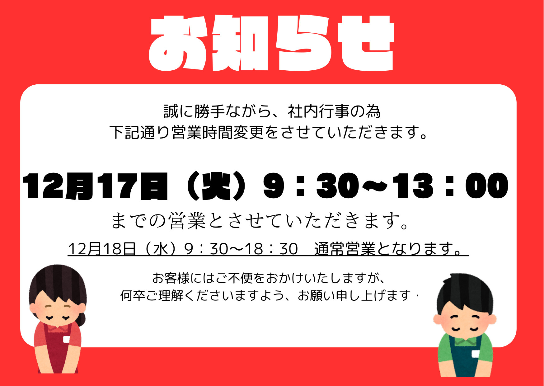 お知らせの画像