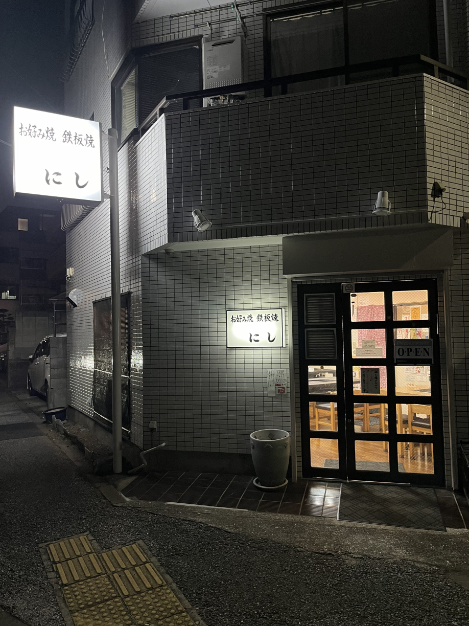 もんじゃ・お好み焼き、どっち派ですか?!の画像