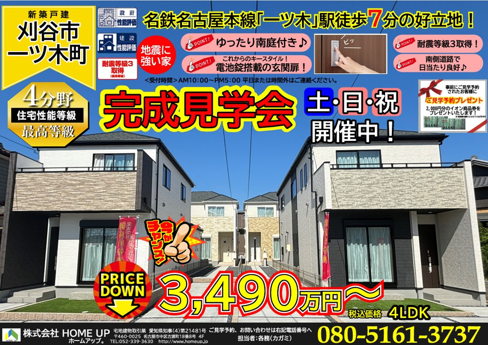 12月第3週のチラシの画像