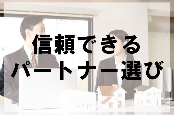 信頼できるパートナー選び【高崎不動産情報ライブラリー】の画像