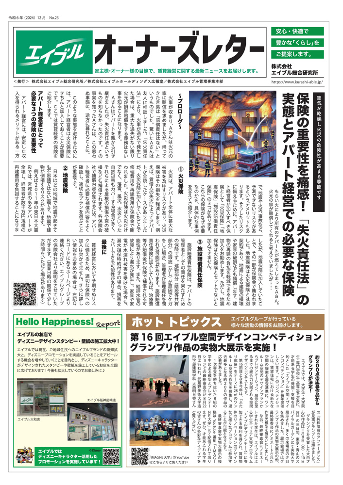 【オーナーズレターvol.23】の画像