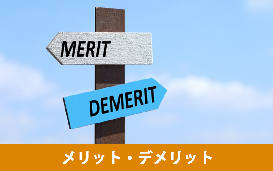 自分でリノベーションするメリット・デメリット