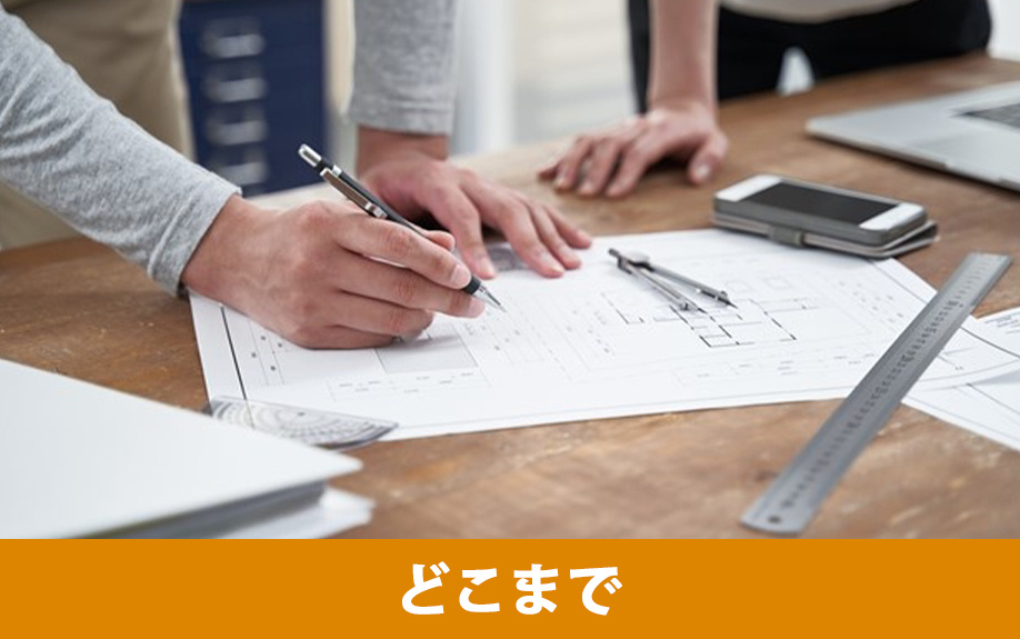 予算500万円でどこまでリノベーションできるか