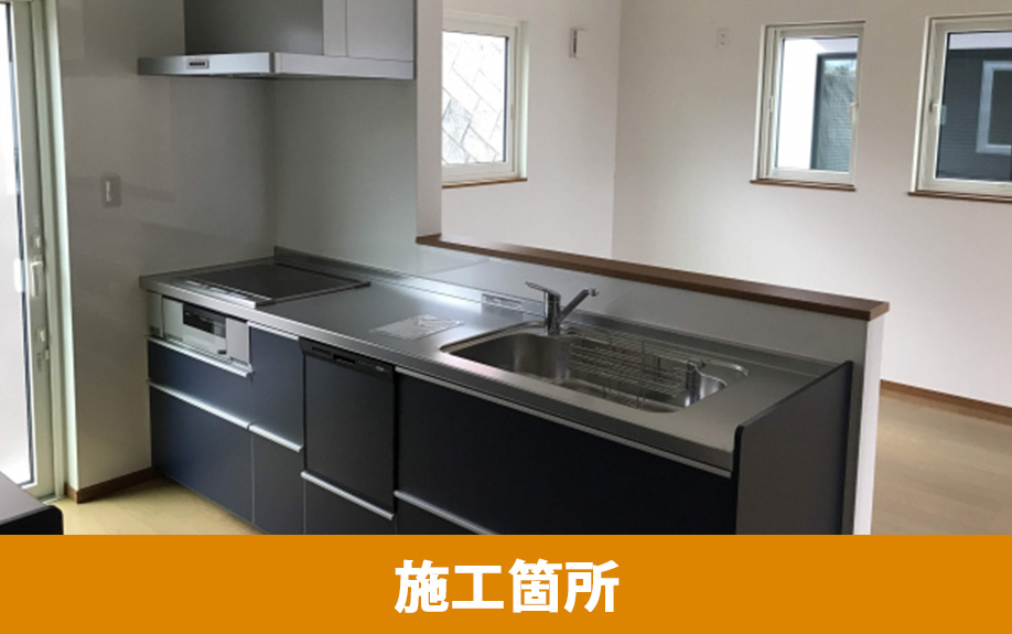 予算500万円でできるリノベーションの施工箇所