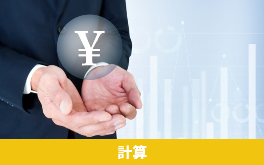 不動産の売却益を計算する方法