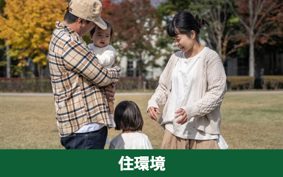 京田辺市の住環境で優れたポイント