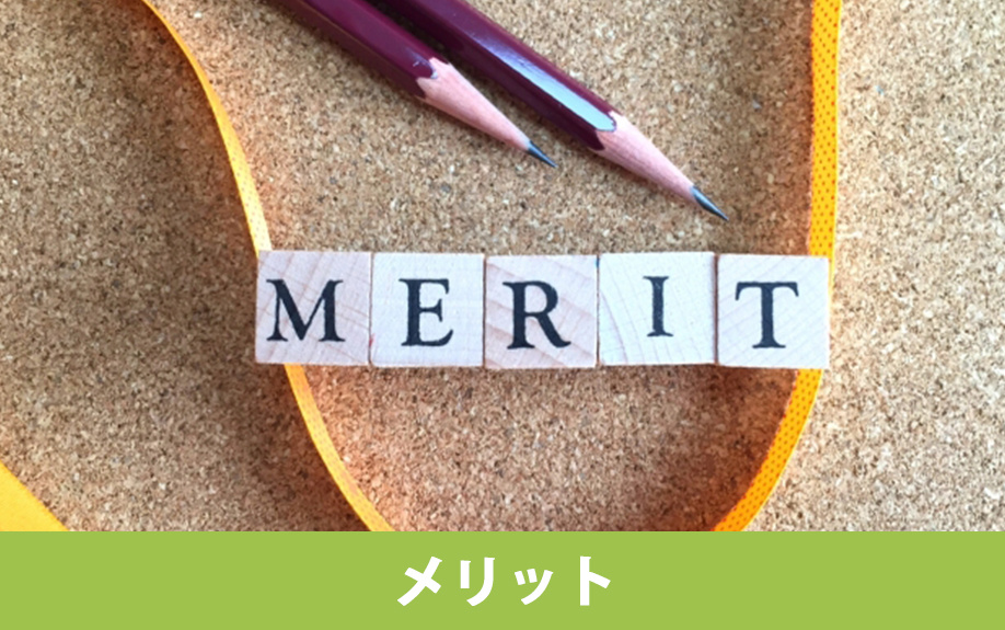 ホームステージングを活用するメリットや効果