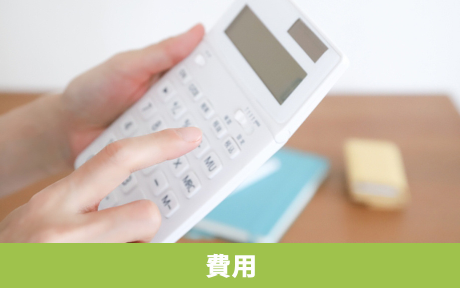 ホームステージングの費用相場と安く抑えるコツ