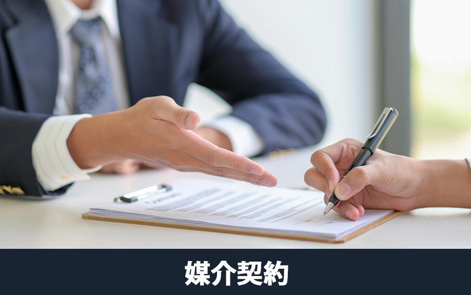 周りに気付かれずに不動産売却を進めるための媒介契約選び