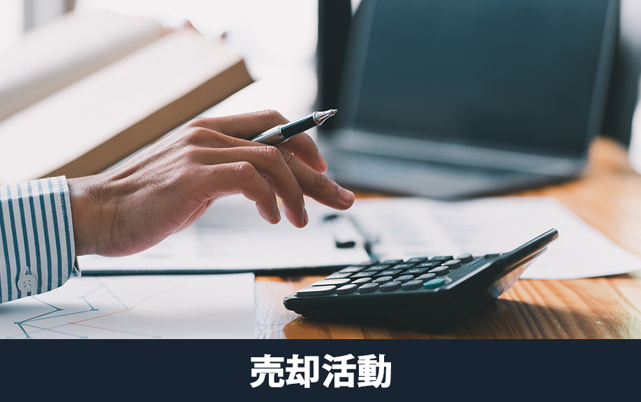 周りに気付かれずに不動産の売却活動を進める方法