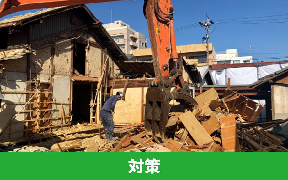 空き家の固定資産税を増税させないための対策