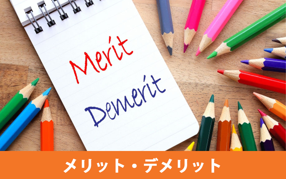 建物構造が鉄骨造の家に住むメリット・デメリット