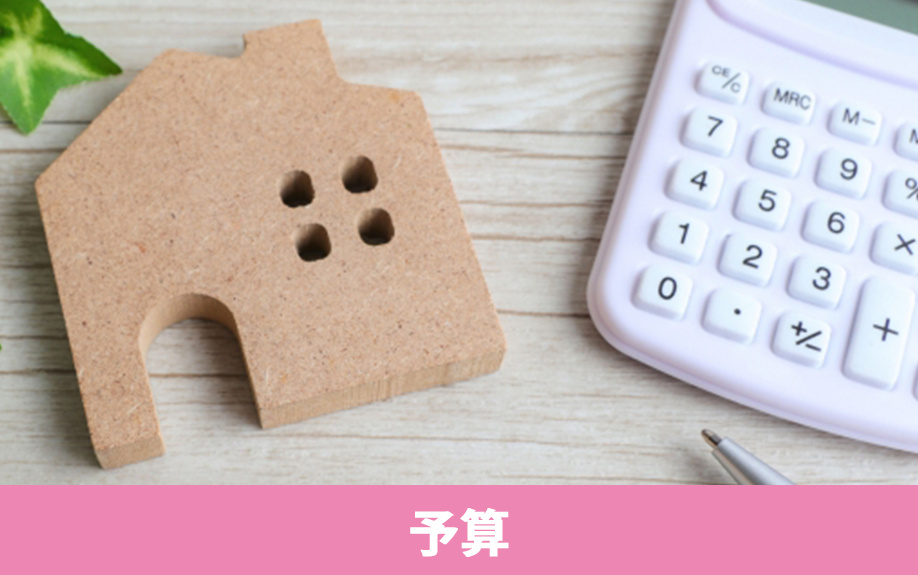 年収から考える不動産購入に必要な予算