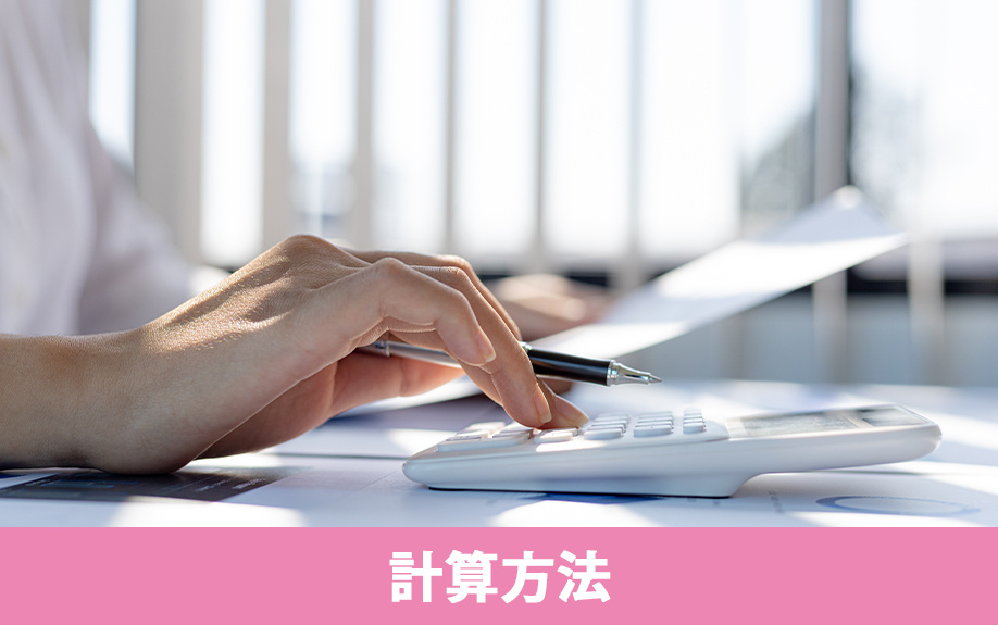 年収からみた不動産購入予算の計算方法