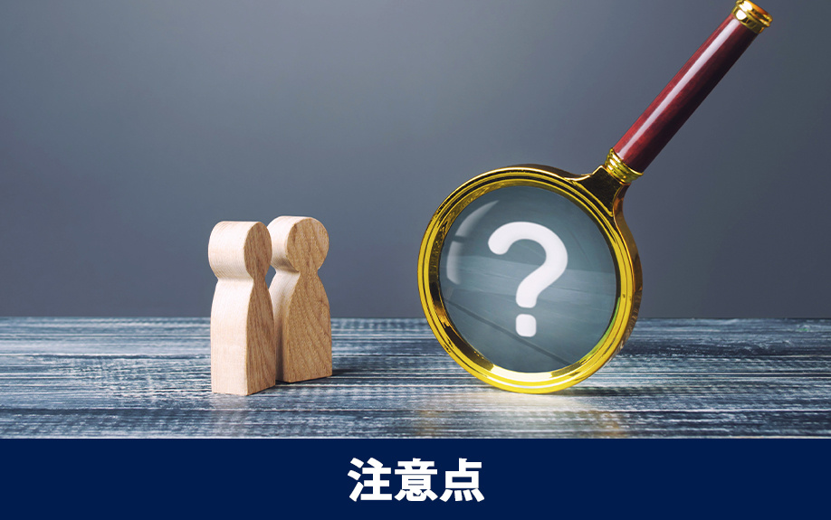 賃貸物件の立ち退き料に関する注意点