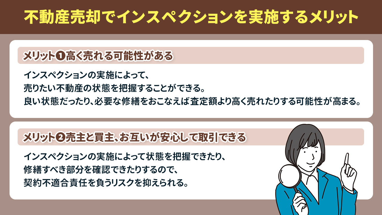不動産売却でインスペクションを実施するメリット