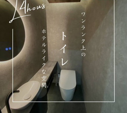 店内におしゃれでかっこいいトイレ誕生！の画像
