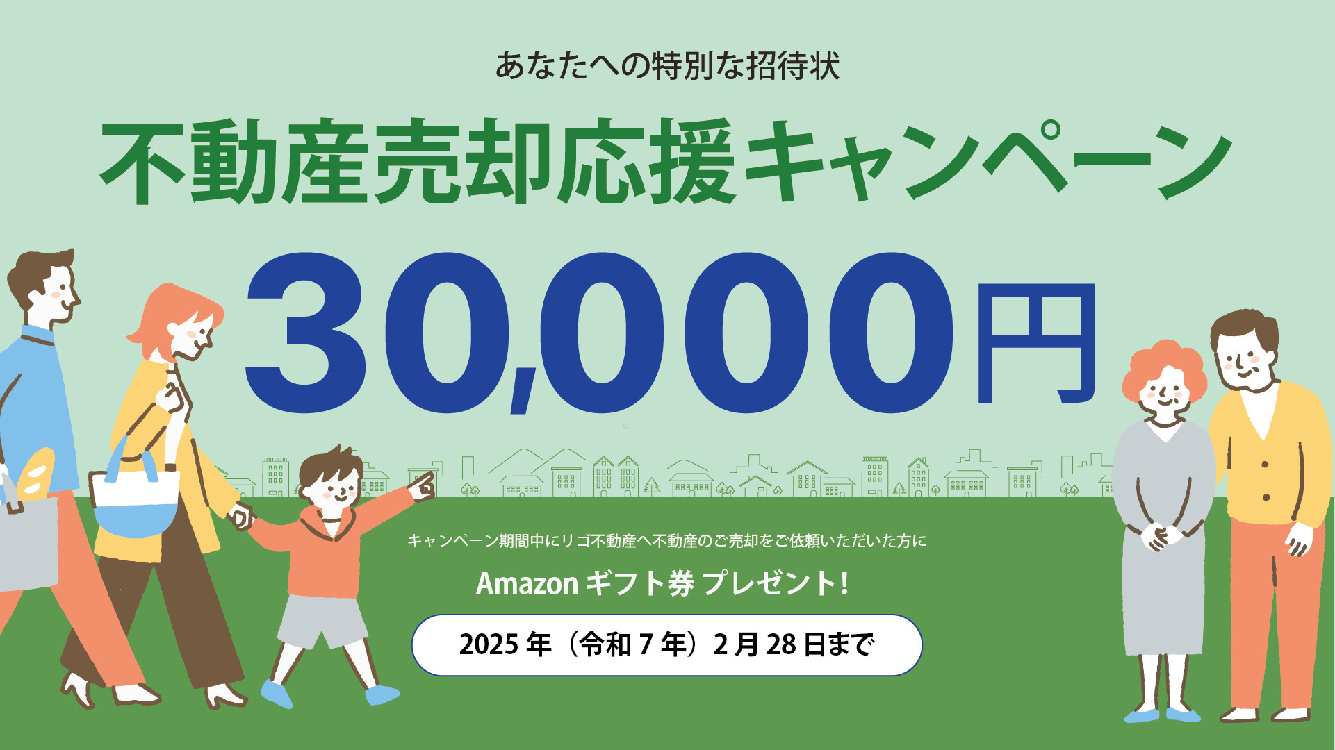 不動産売却応援キャンペーンの画像