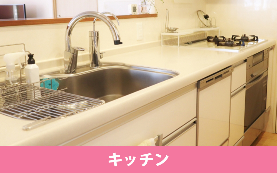 キッチン周りの掃除のポイント
