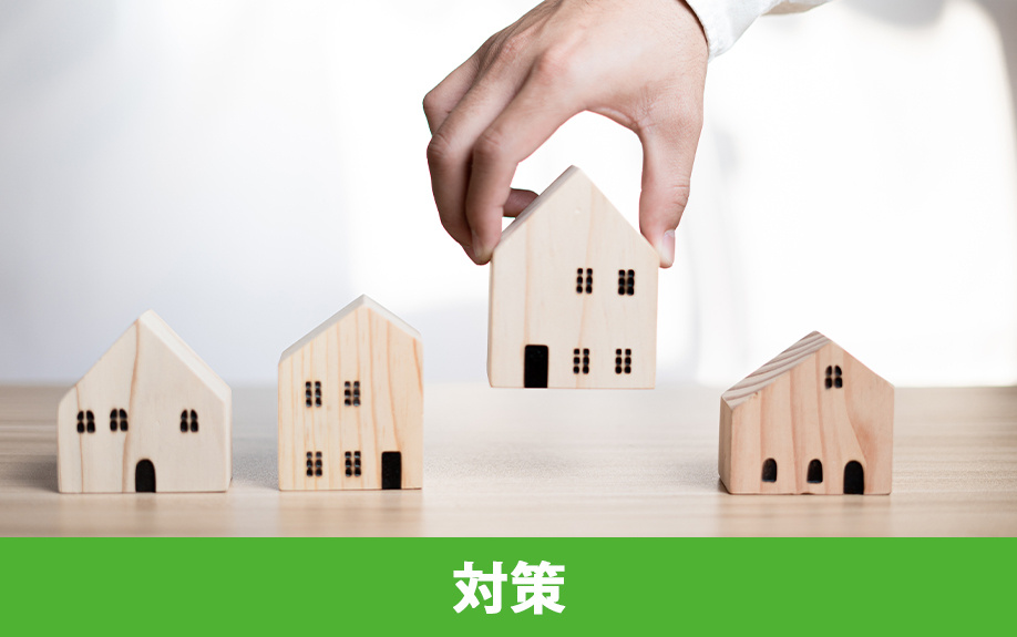 空き家で火災を起こさないための対策