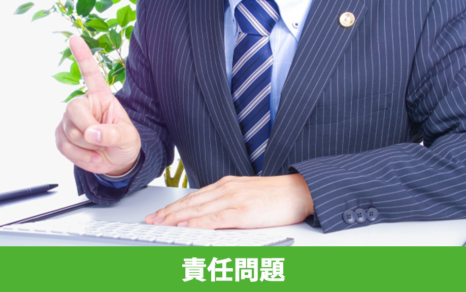 空き家で火災が起こった場合の責任問題