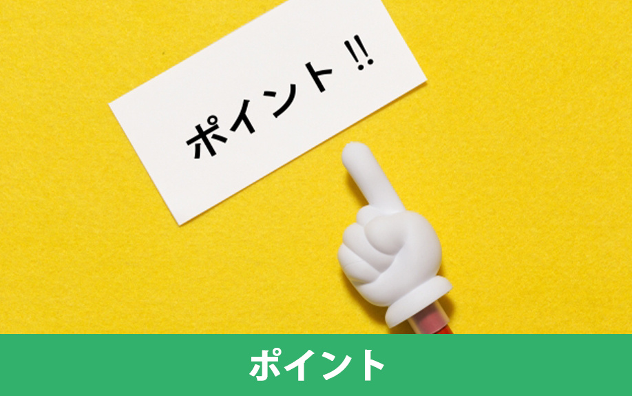 不動産購入における住宅ローンを選ぶポイント