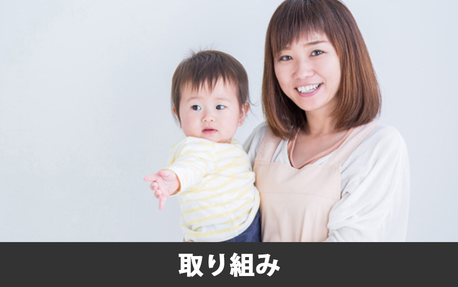 熊本市東区にあるアイグラン保育園尾ノ上の取り組み