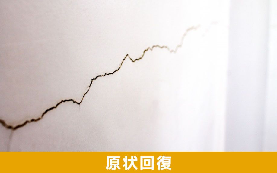 賃貸物件の原状回復義務とは