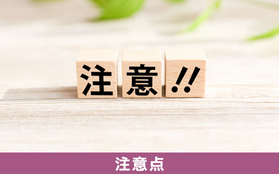 不動産売却で媒介契約を締結する際の注意点