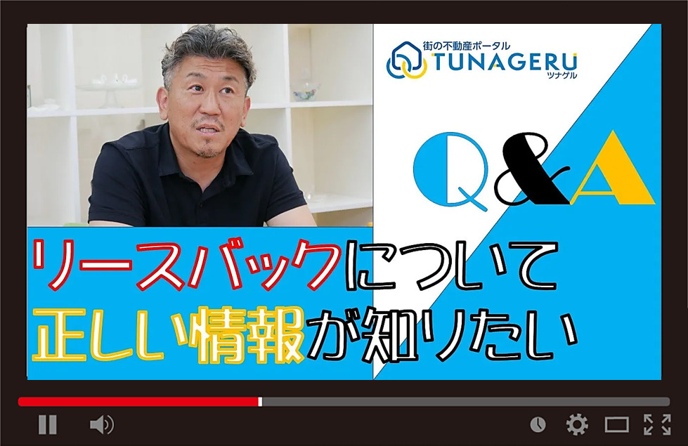 リースバックについて正しい情報が知りたいの画像