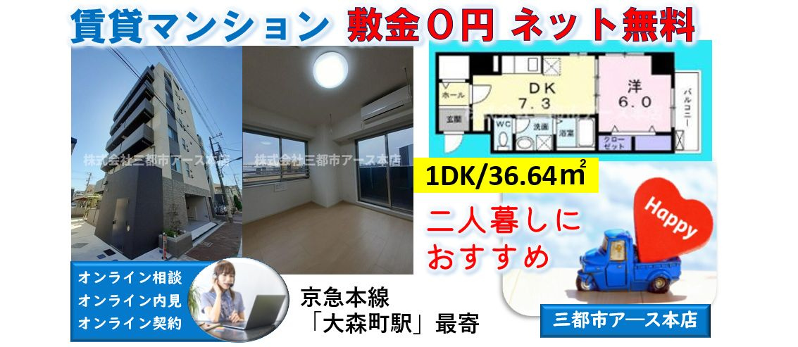 【グランドモンド羽田】