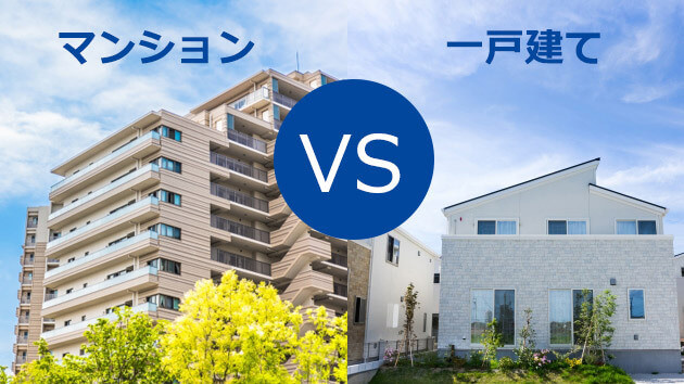 マンション vs 戸建て：不動産のプロが語る「選び方」の深層とその技術的な違いの画像