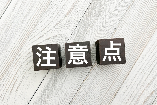 家賃値上げ拒否のリスク