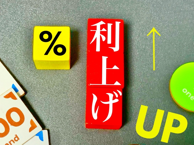 金利上昇