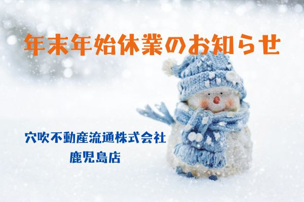 年末年始休業のお知らせの画像