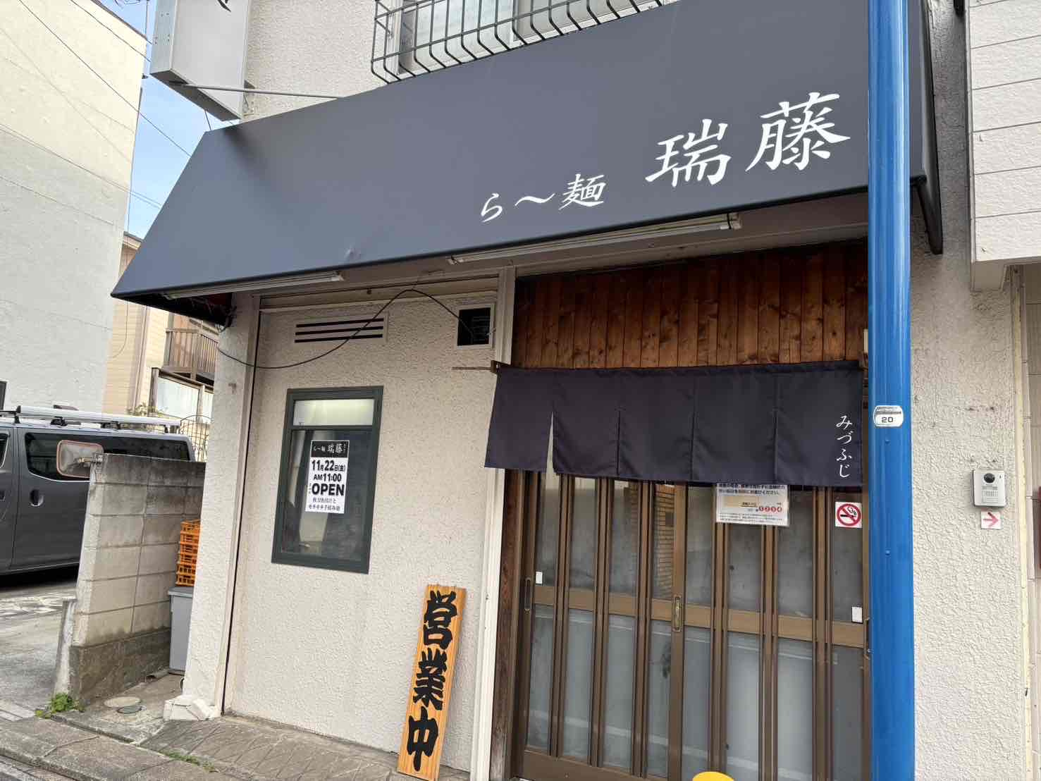 秋刀魚出汁スープのラーメン屋さん!の画像