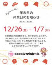 年末年始の営業日のお知らせの画像