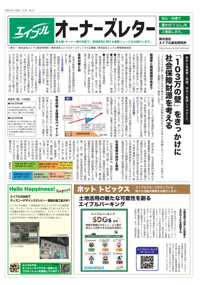 【オーナーズレターvol.24】の画像