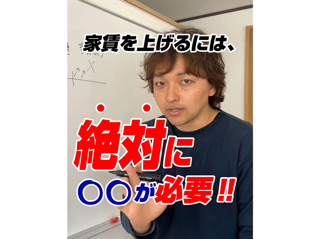 【軽井沢の賃貸経営】軽井沢の賃料の高さと値上げ→家賃を上げるには、絶対に◯◯が必要‼︎～賃貸オーナー様へ～の画像