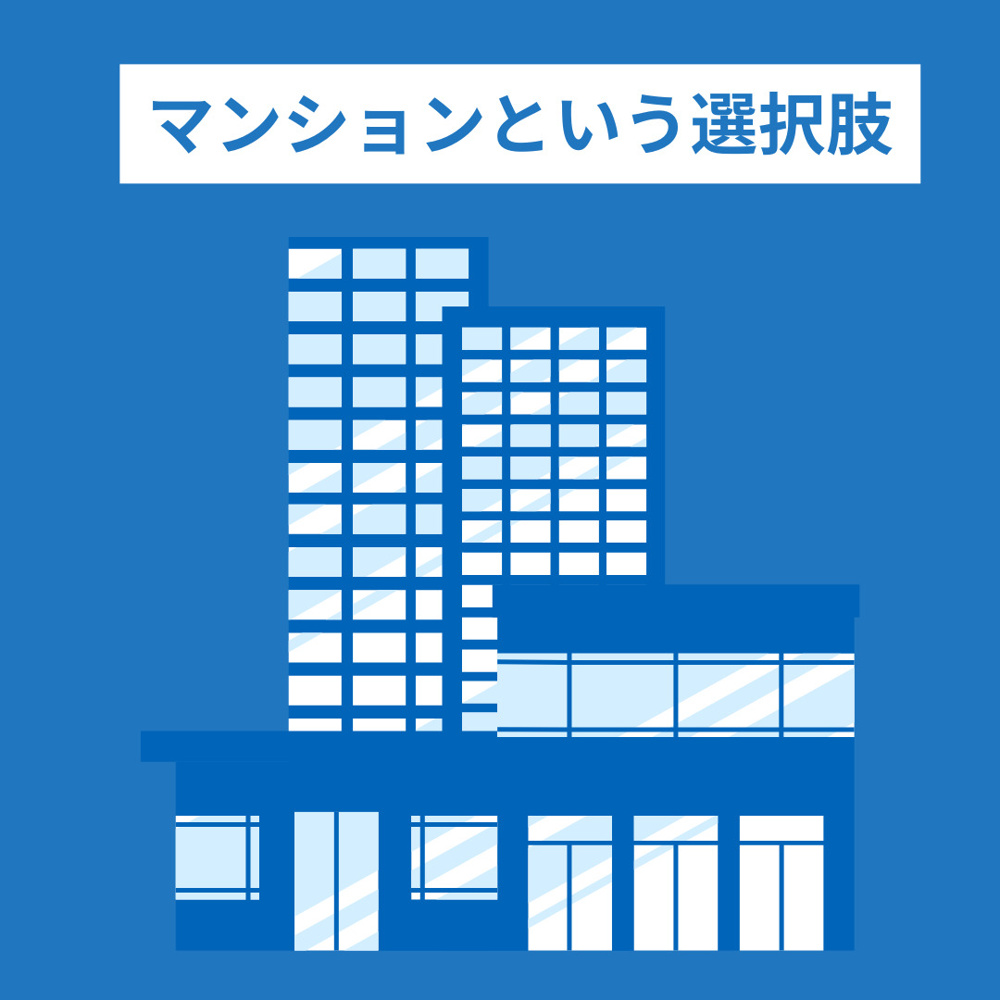 築20年以上の中古マンションを買って、新築一戸建て以上の住みやすさを実現させませんか？の画像