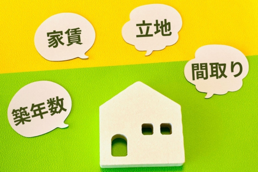 住まいを選ぶ際のポイント