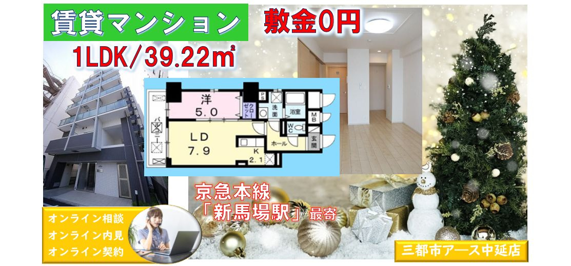 【ストリーム品川イースト】