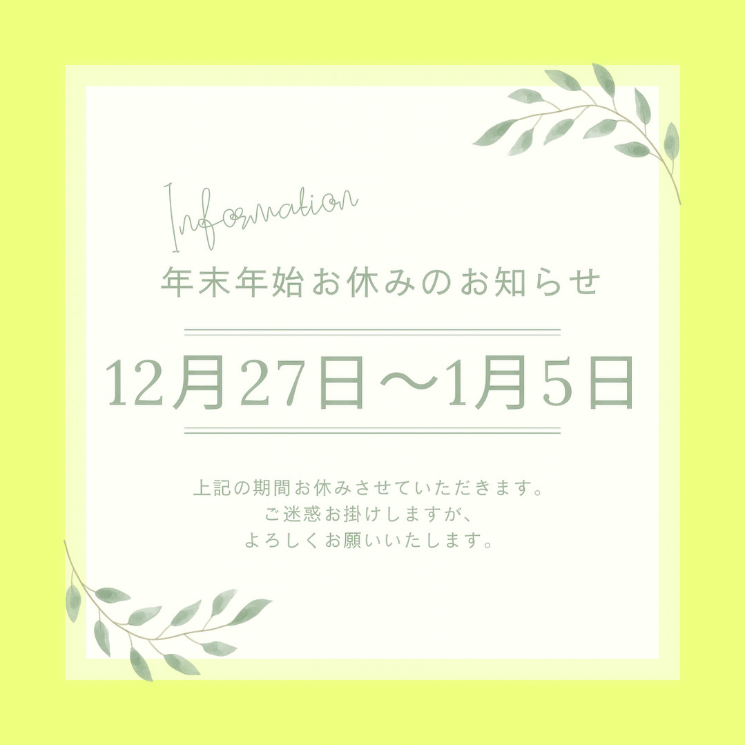年末年始お休みのお知らせの画像