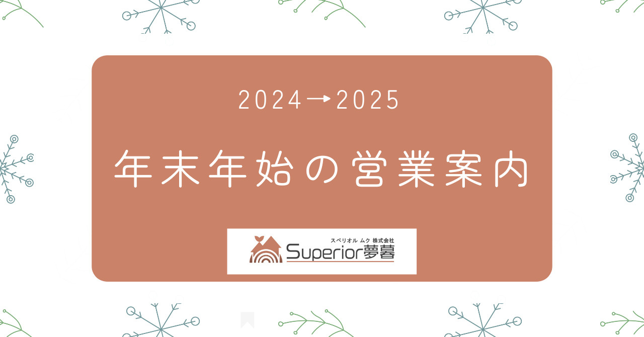 年末年始の営業案内の画像