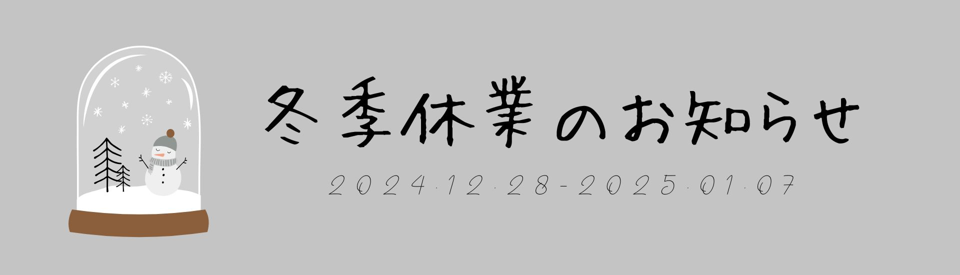 年末年始休業のお知らせ！！の画像