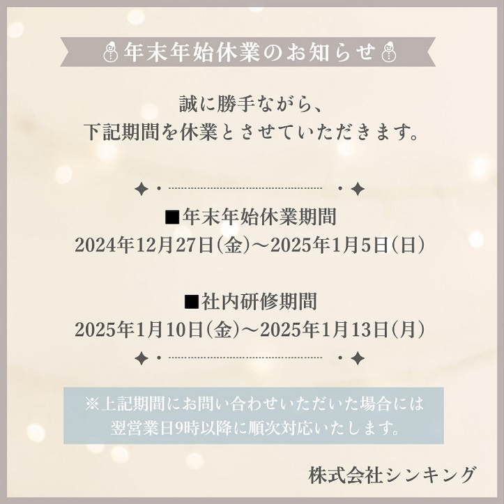 年末年始休業のお知らせの画像