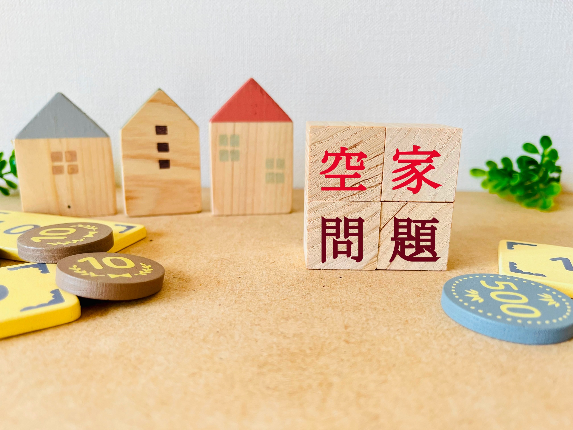 【あま市不動産売却】相続した空き家を売却するメリットとは？の画像