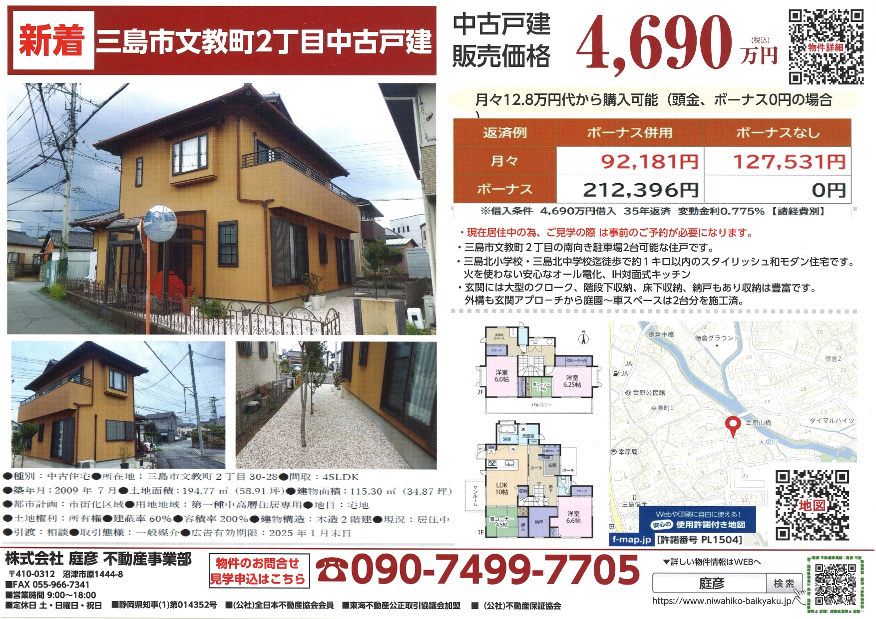 【販売案内】三島市文教町戸建【販売情報】　の画像