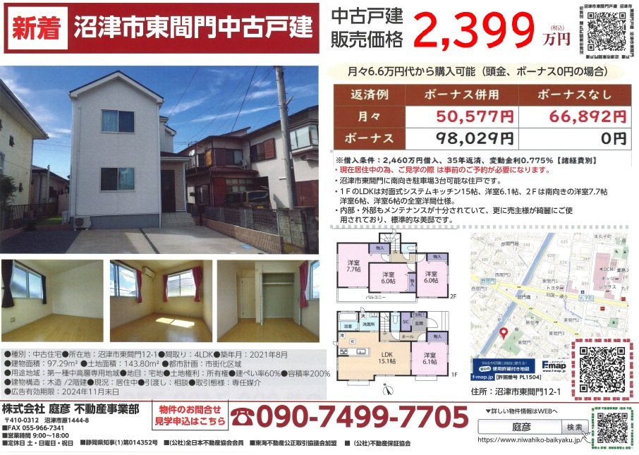 【新価格】【販売案内】沼津市東間門戸建【販売情報】の画像